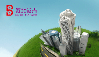 江蘇蘇北花卉股份有限公司